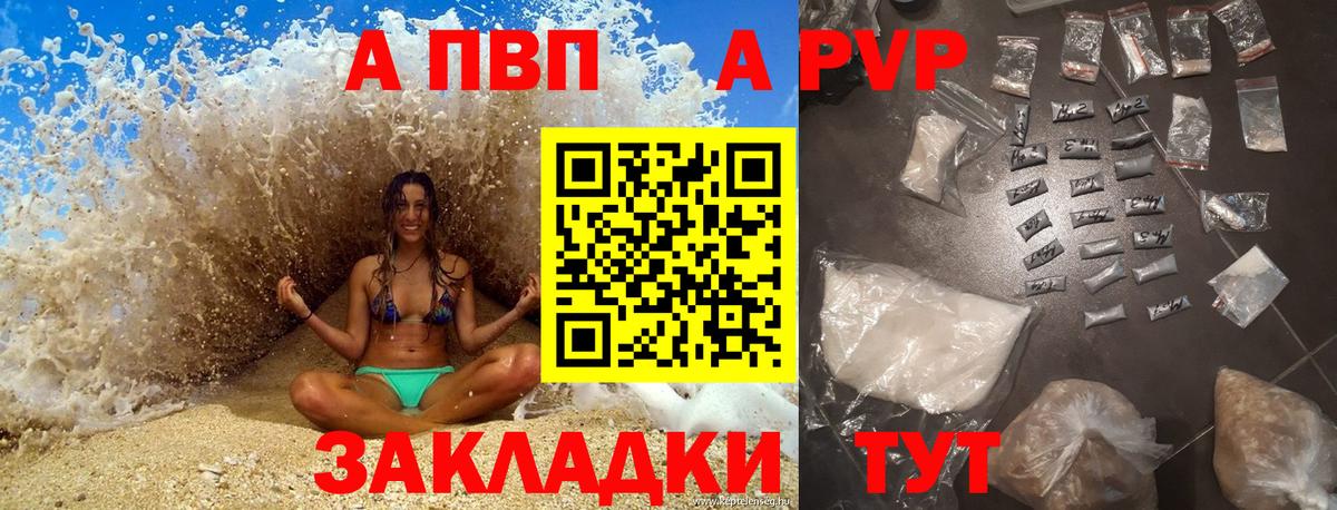 A-PVP СК  Вход с VPN  А ПВП СК  А ПВП Соль  Альфа ПВП  Воскресенск 