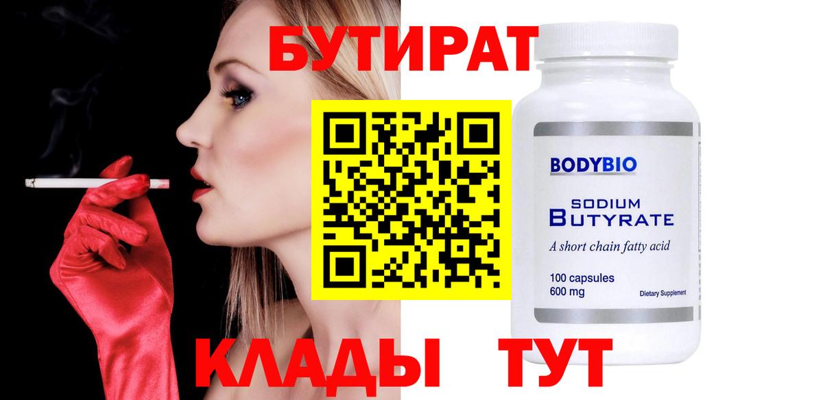 БУТИРАТ BDO 33% Воскресенск