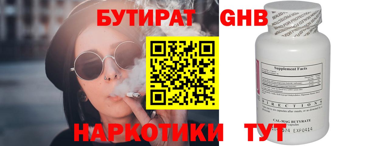 Бутират BDO Воскресенск