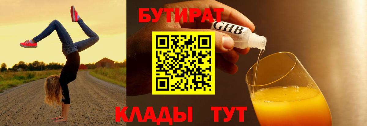 Бутират бутик  БУТИРАТ  Воскресенск  Вход с VPN 