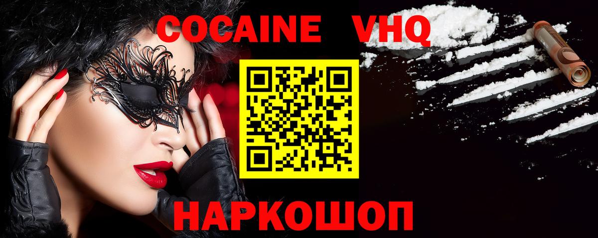 Кокаин 97% Воскресенск