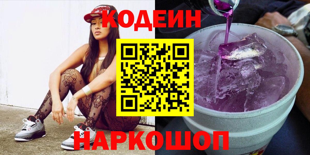 Codein Purple Drank  купить   Воскресенск 