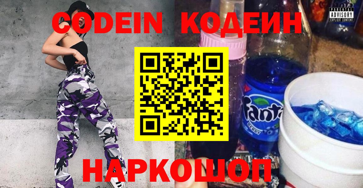 Воскресенск  Кодеин напиток Lean (лин)  Вход с VPN 