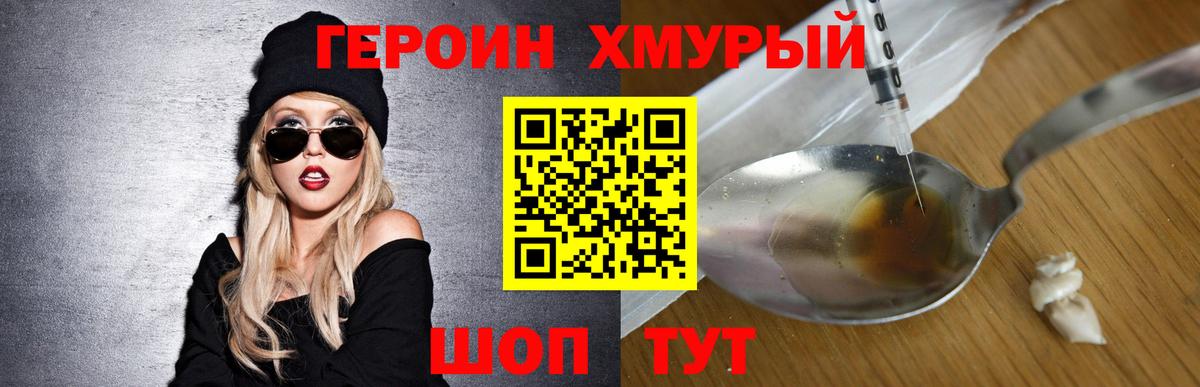 Героин хмурый  Вход с VPN  Воскресенск 