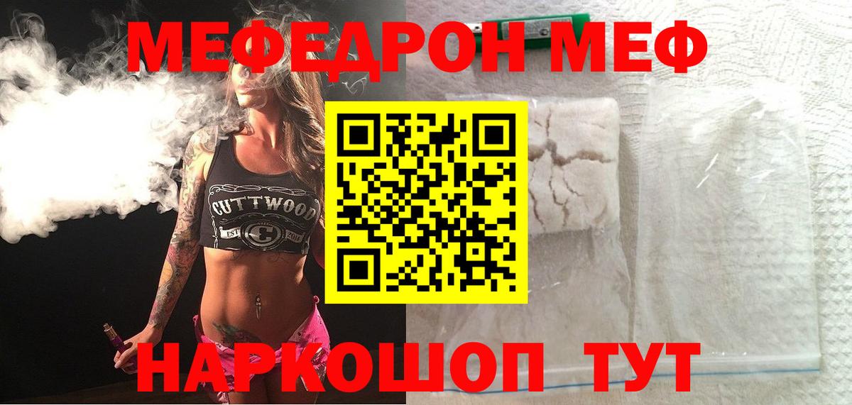 МЕФ  МЕФ мука  Мефедрон  Вход с VPN  Мефедрон мяу мяу  Воскресенск 