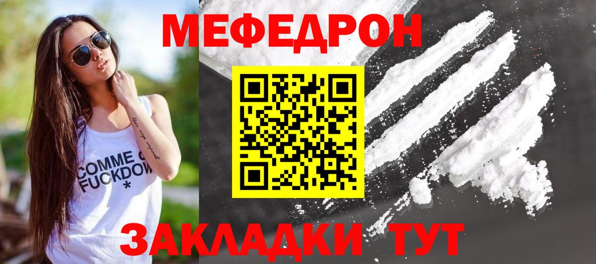 Мефедрон кристаллы  Меф кристаллы  Меф  МЯУ-МЯУ  Воскресенск 