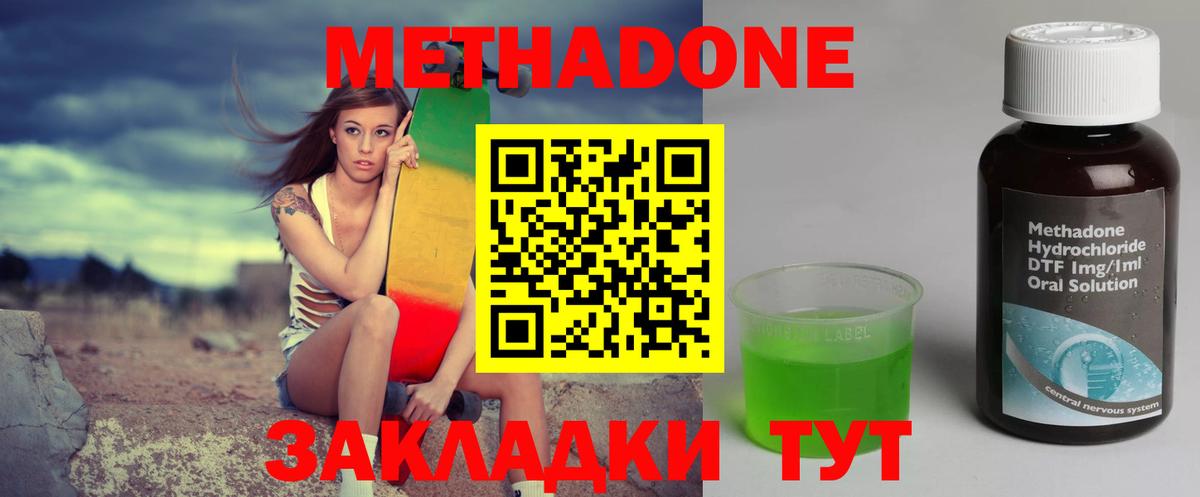 Метадон мёд  МЕТАДОН methadone  Воскресенск 