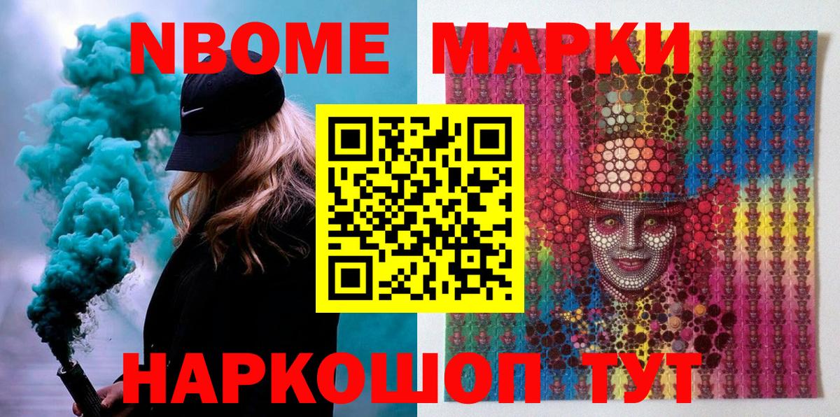 Марки NBOMe  Марки 25I-NBOMe 1,8мг  Вход с VPN  Воскресенск  Марки 25I-NBOMe 1,8мг 