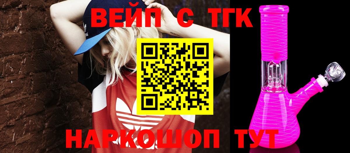 Воскресенск  Дистиллят ТГК THC oil  ТГК вейп  Вход с VPN 