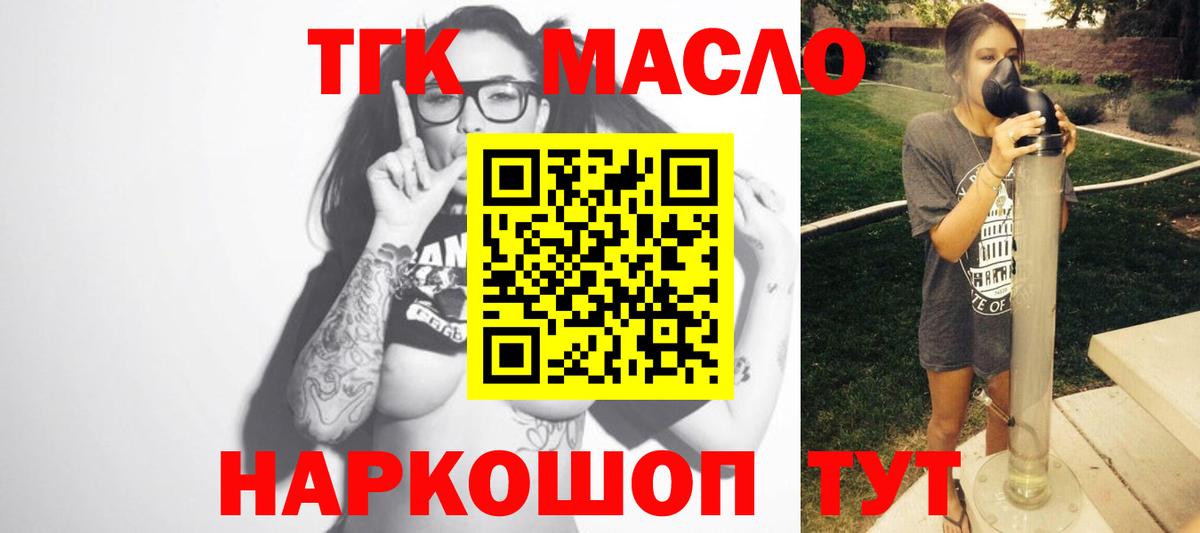 ТГК THC oil  купить наркотики сайты  Воскресенск 